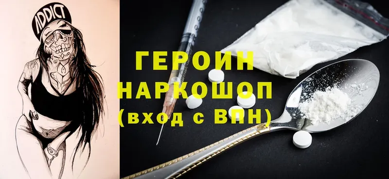 купить наркотик  hydra онион  ГЕРОИН Heroin  Нефтекумск 